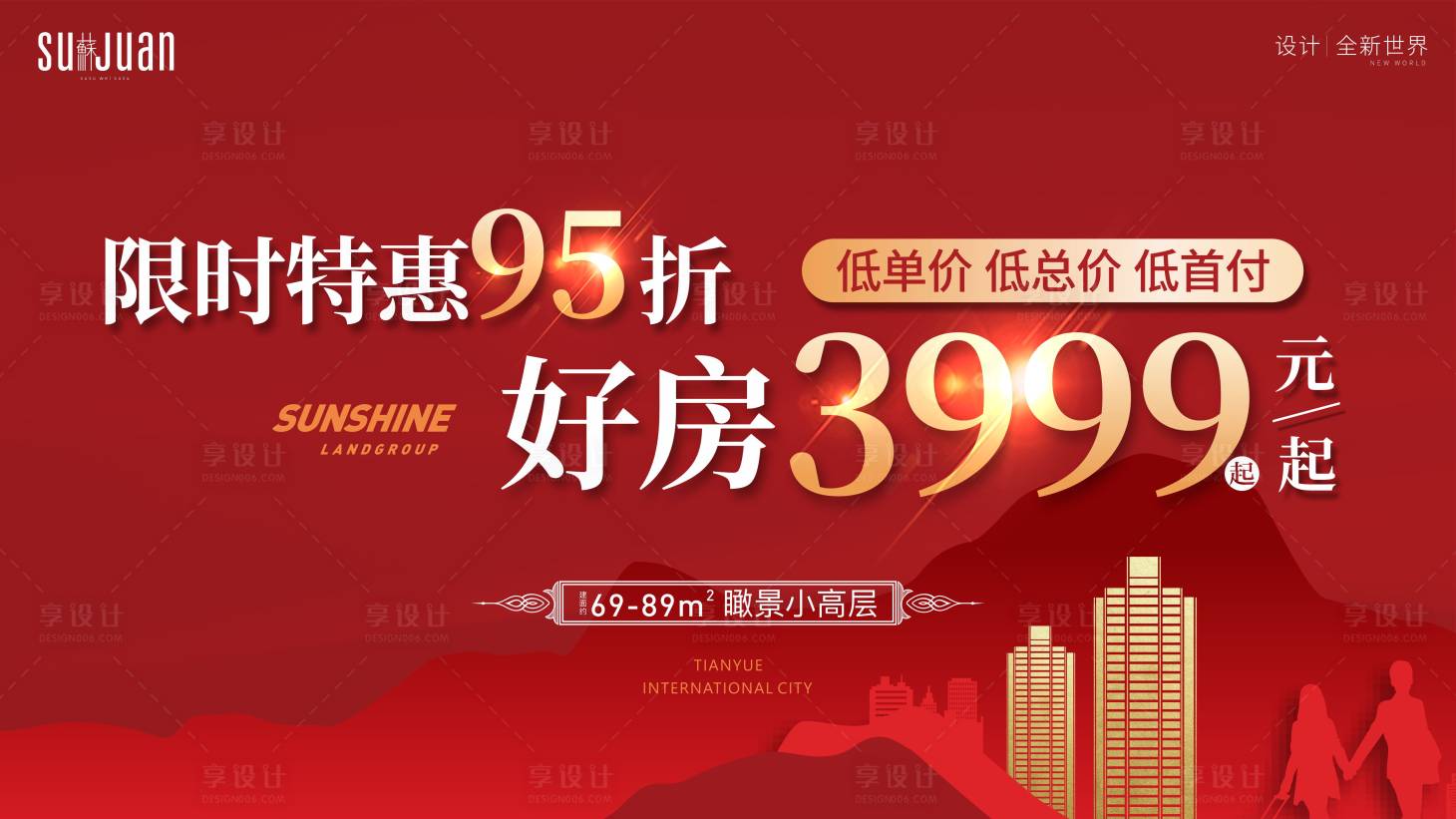 源文件下载【地产限时特惠海报】编号：15230005923188283