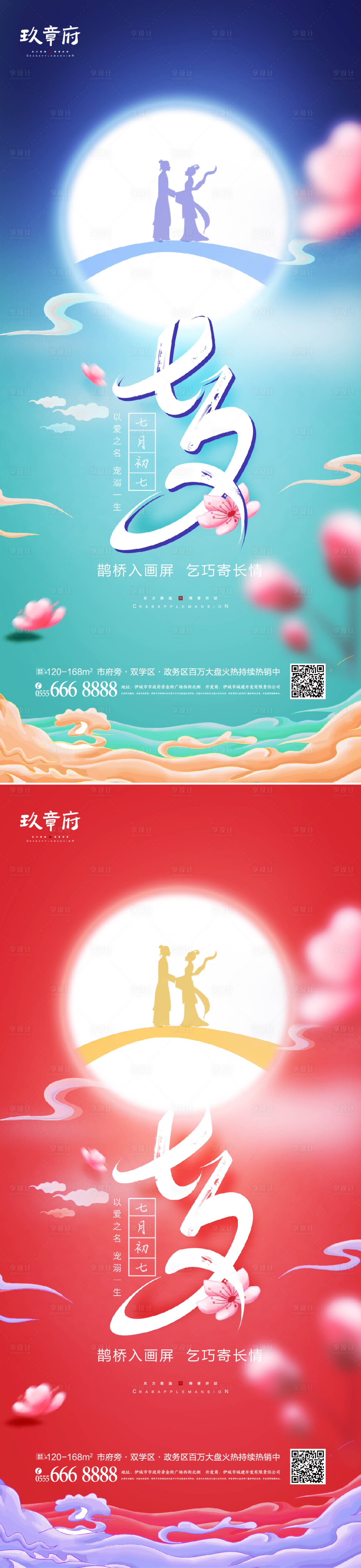 源文件下載【七夕情人節海報】編號：59380005843512447