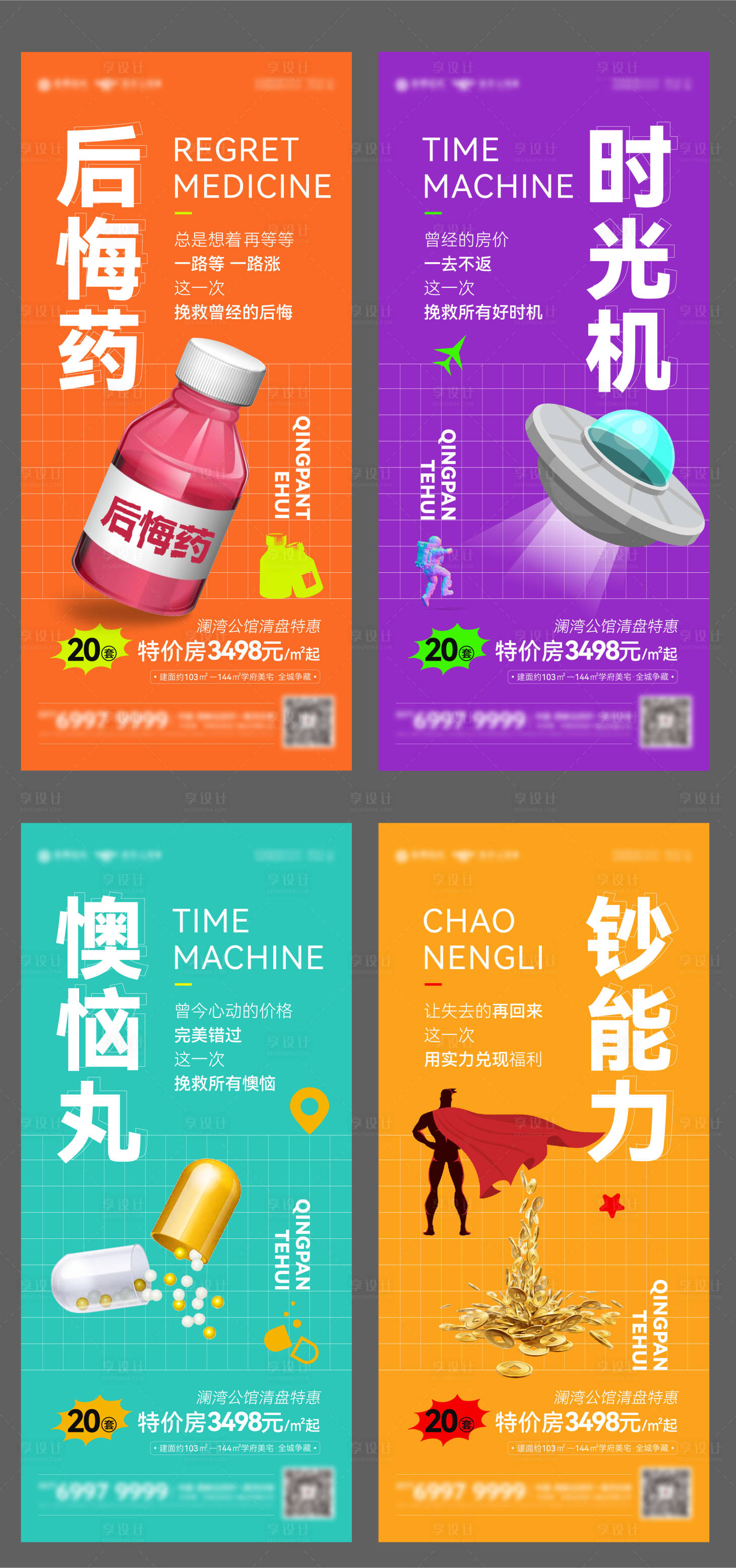 源文件下载【地产特价房活动系列海报】编号：23910005951639968