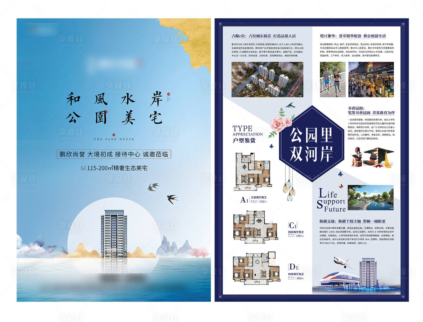 源文件下载【享设计】搜索编号：31120006156589376【地产中式美宅DM宣传单 】