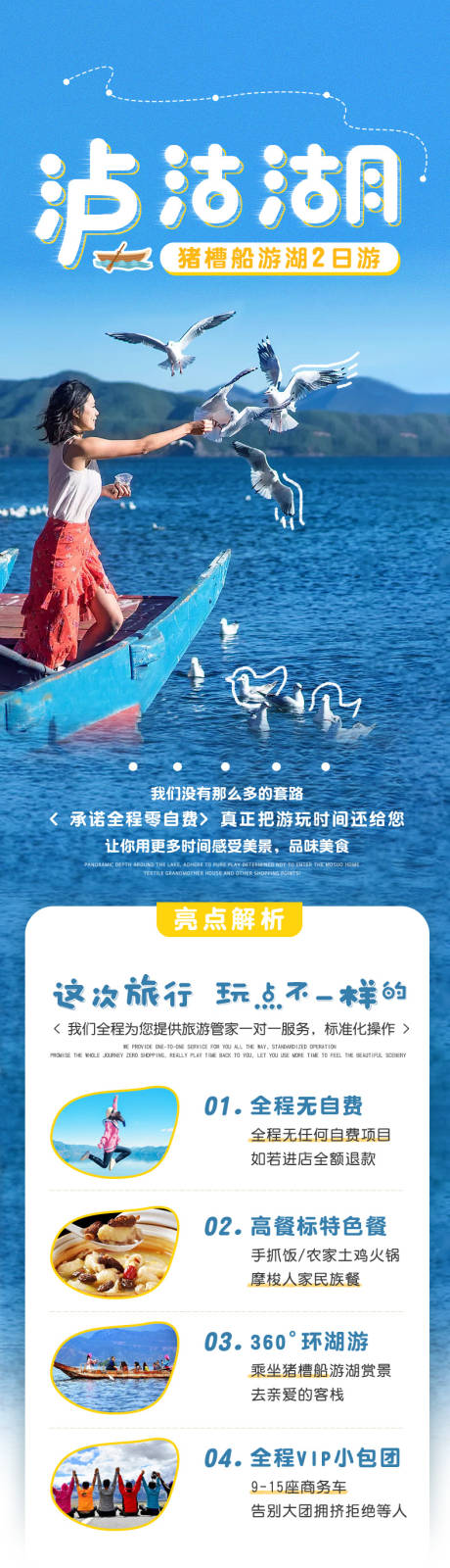 编号：20210830163138825【享设计】源文件下载-泸沽湖旅游详情页