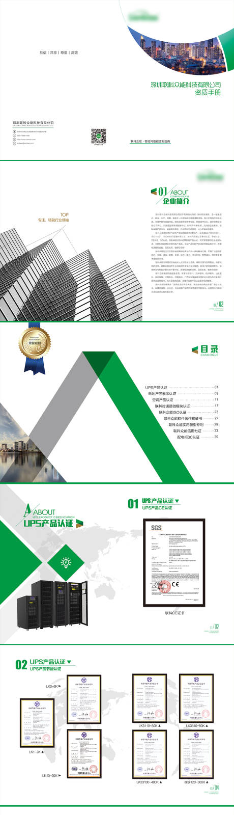 源文件下載【享設(shè)計(jì)】搜索編號(hào)：93880006136141882【產(chǎn)品節(jié)能資質(zhì)畫(huà)冊(cè)】