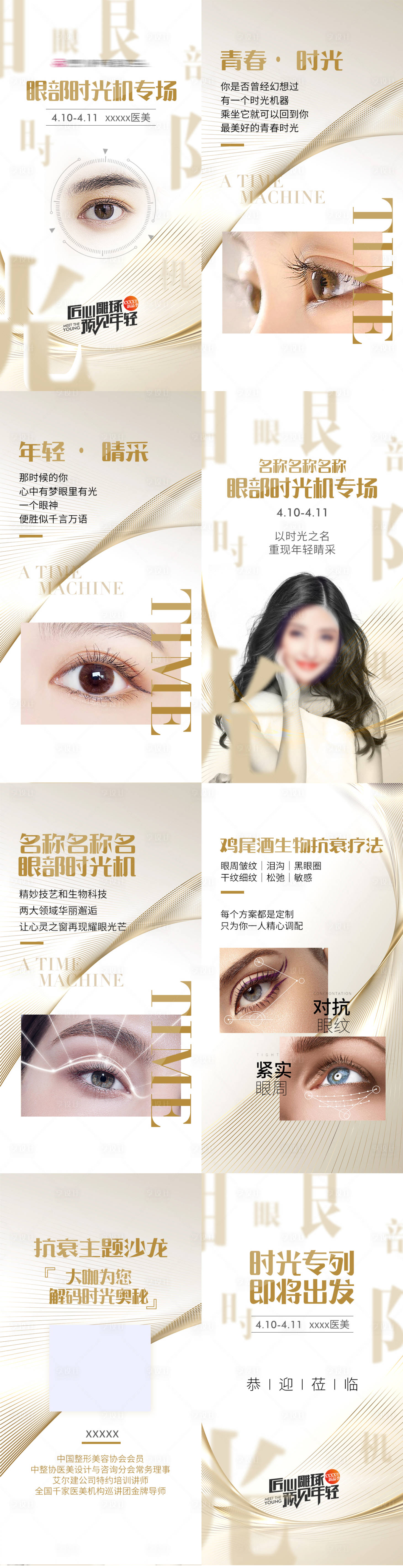 源文件下载【医美活动H5】编号：48230006050784896