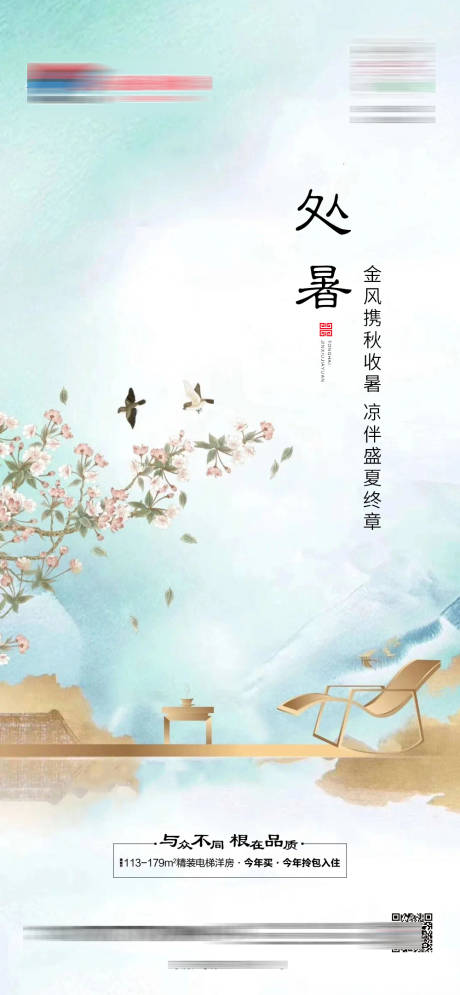源文件下载【地产中式处暑微单】编号：34550006124343203