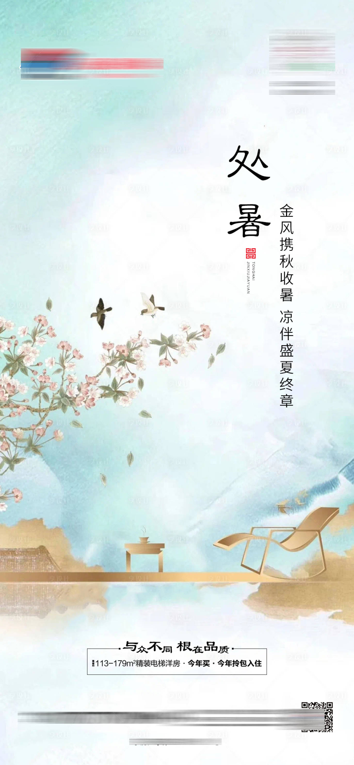 源文件下載【地產中式處暑微單】編號：34550006124343203