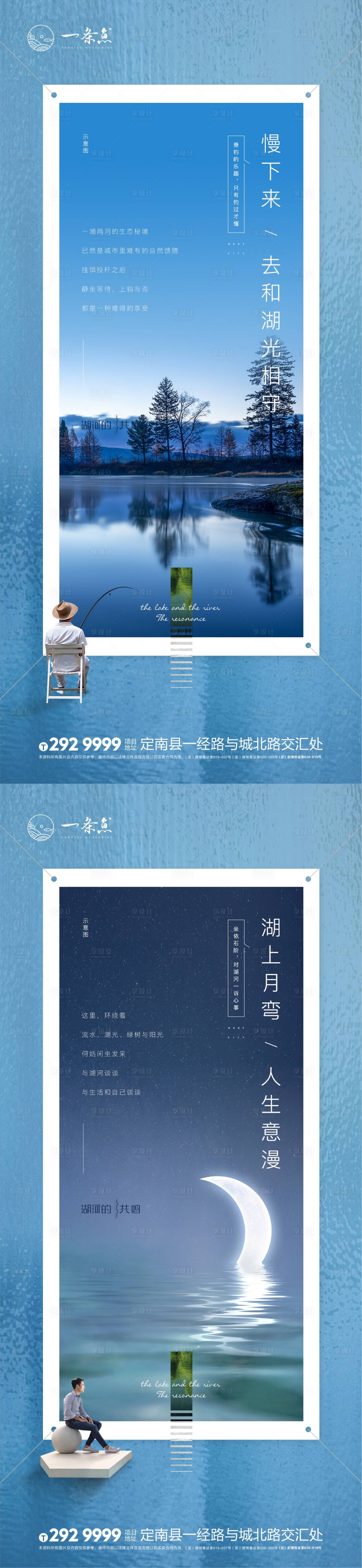 源文件下载【享设计】搜索编号：62590006014435012【湖居洋房加推海报】