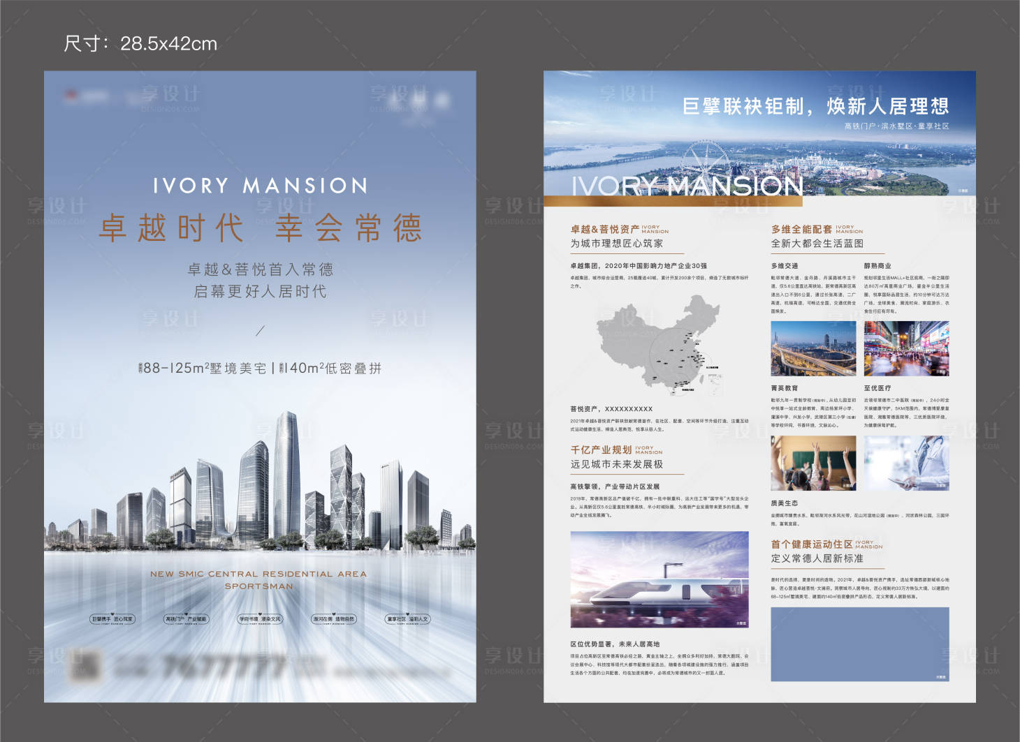 源文件下载【房地产单页DM】编号：41560005997976638