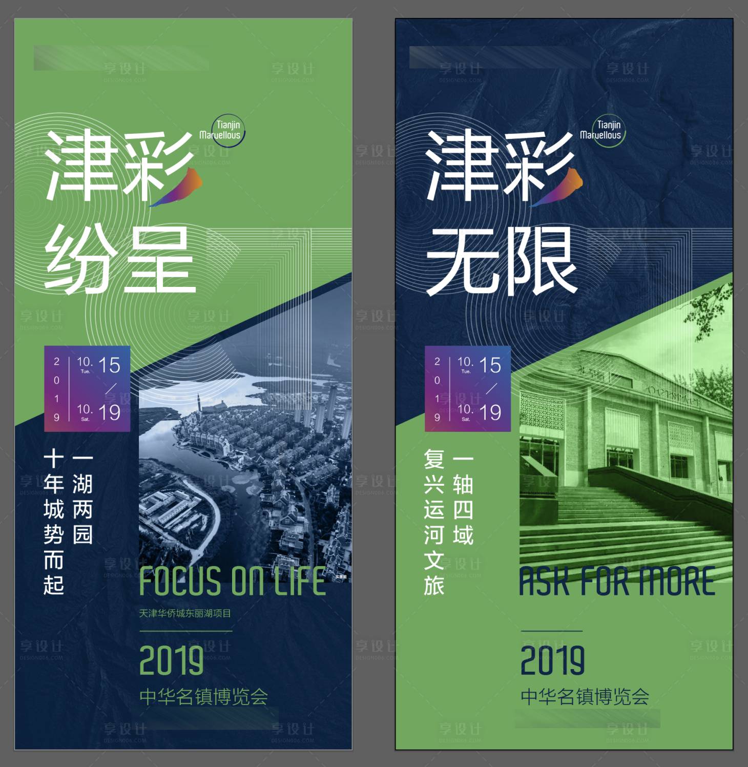 源文件下載【享設計】搜索編號：64310006279021385【博覽會撞色系列海報】