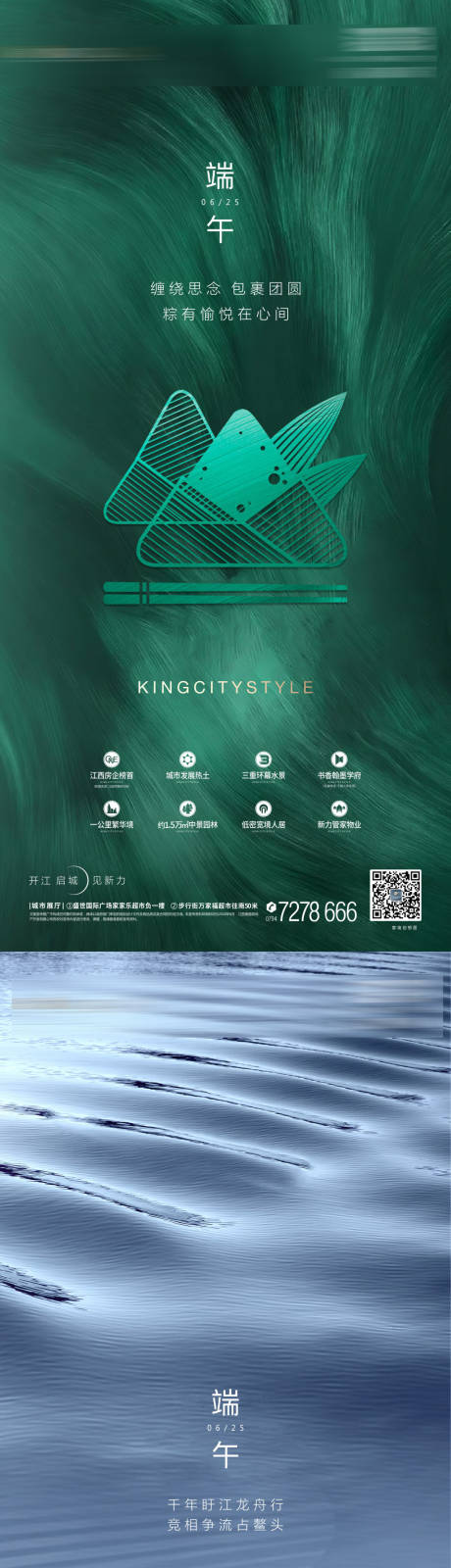 源文件下载【端午节节日海报】编号：14450005952786618