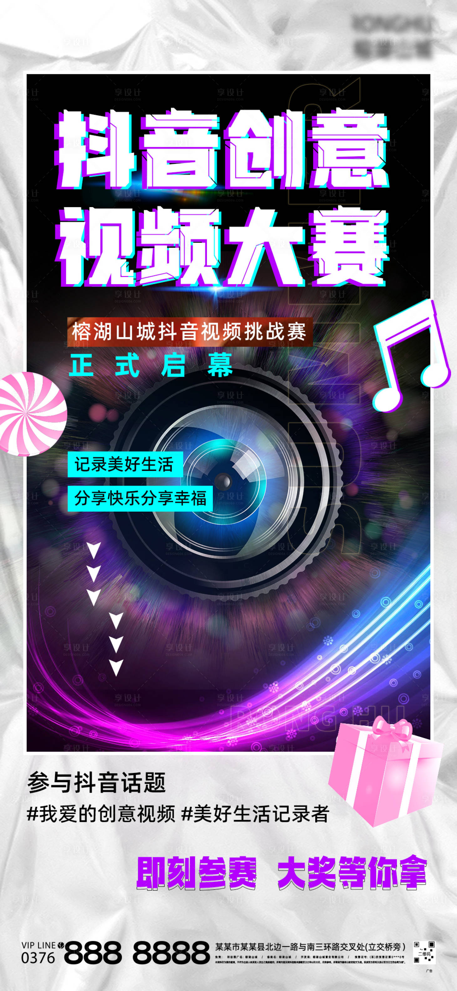 源文件下载【享设计】搜索编号：52950006102471581【地产商业视频大赛活动海报】