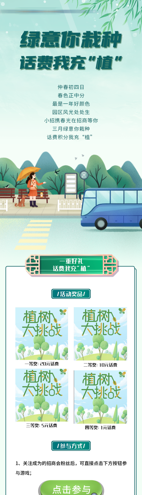 源文件下载【享设计】搜索编号：40320005863707417【绿意你栽种】