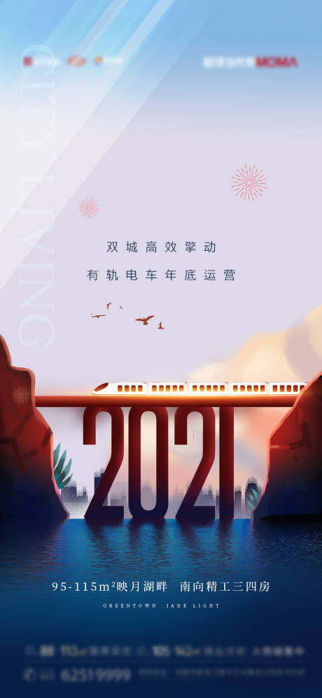 源文件下载【房地产有轨电车价值点海报】编号：81270006042133192