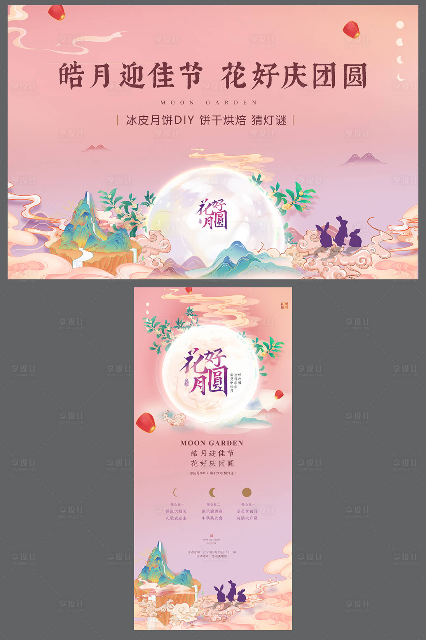 源文件下载【享设计】搜索编号：43040006203717748【中秋节活动海报展板】