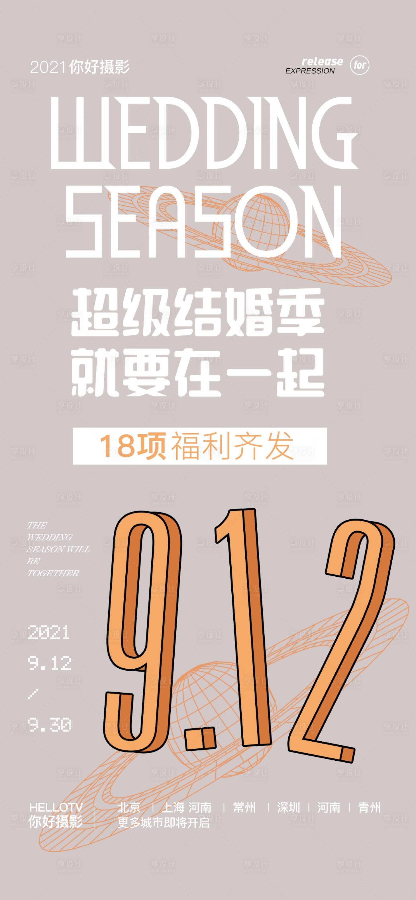 源文件下载【婚纱摄影影楼秒杀特价活动海报】编号：79660006229249650