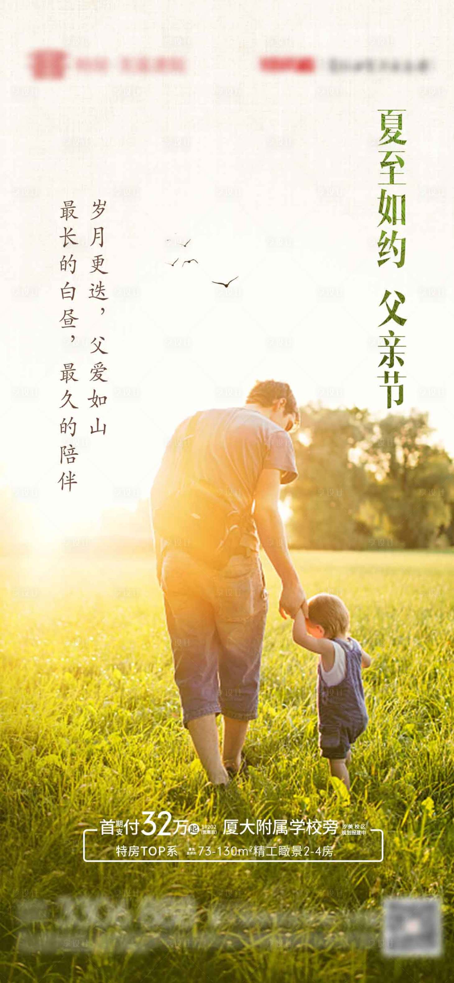 源文件下載【享設計】搜索編號：83480006281265301【父親節海報】