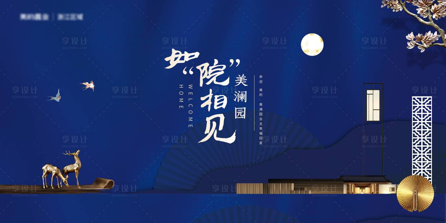 源文件下载【地产新中式院子海报】编号：75190006229919444