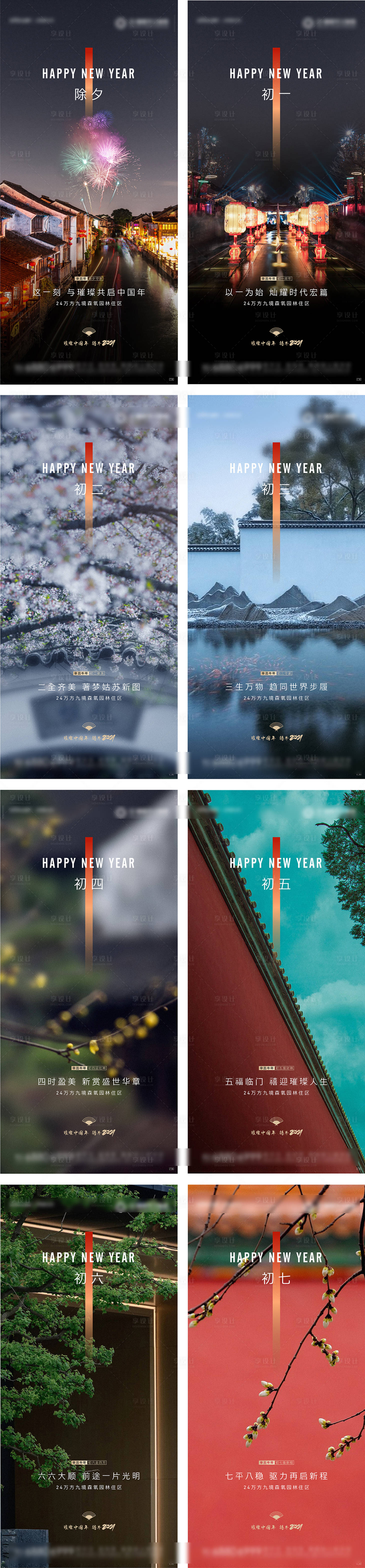 源文件下载【享设计】搜索编号：25650006204855708【新年除夕至初七海报】