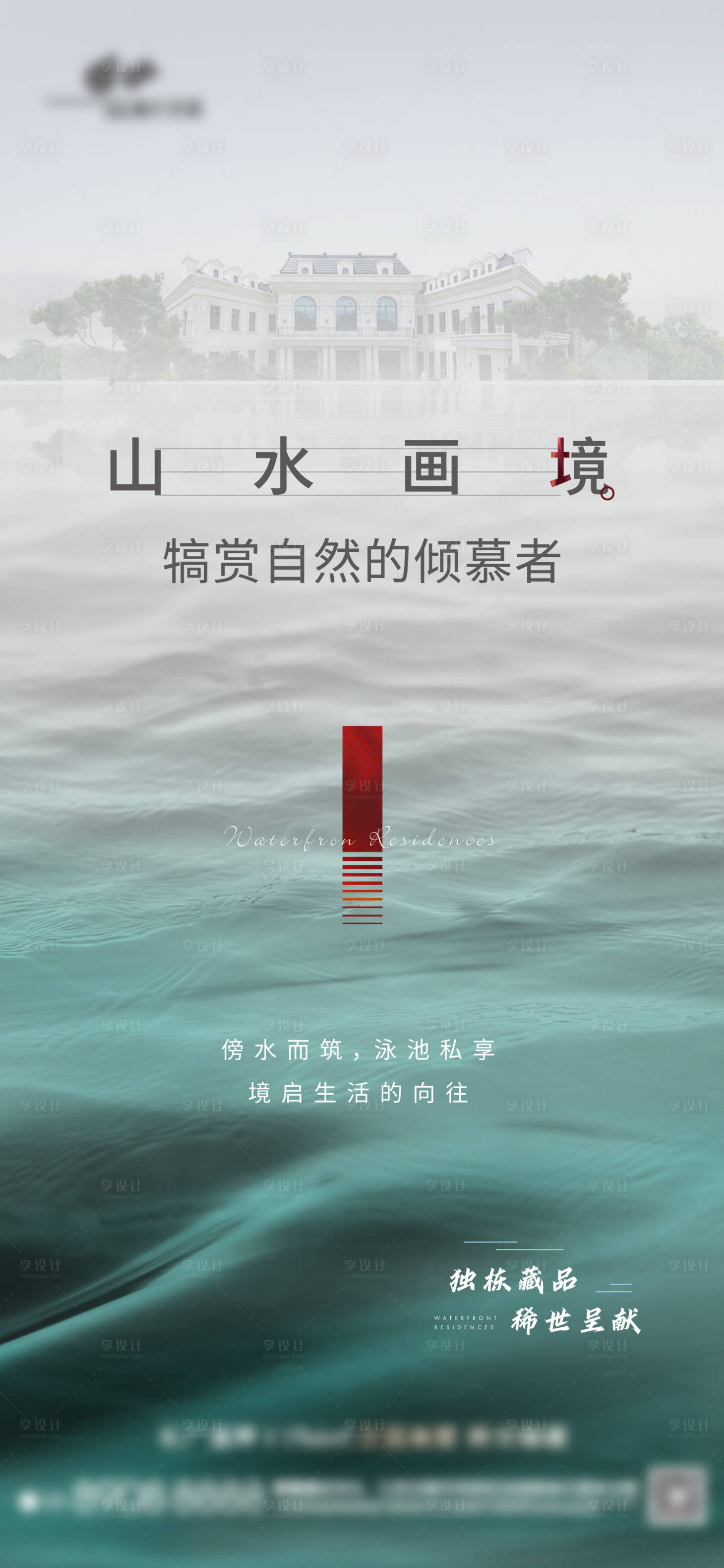 源文件下載【享設計】搜索編號：77150005888308767【山水湖居價值】
