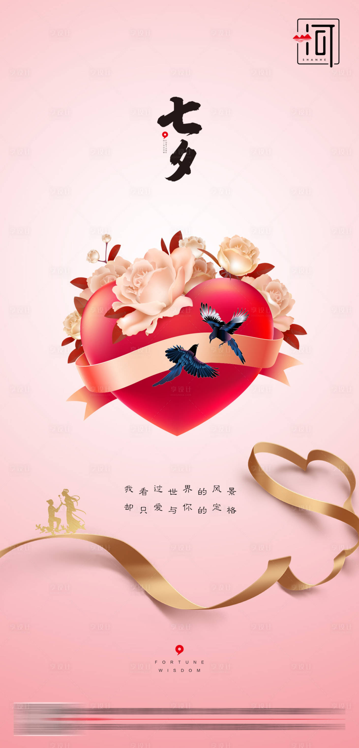 源文件下載【享設計】搜索編號：60790006007182600【七夕情人節】