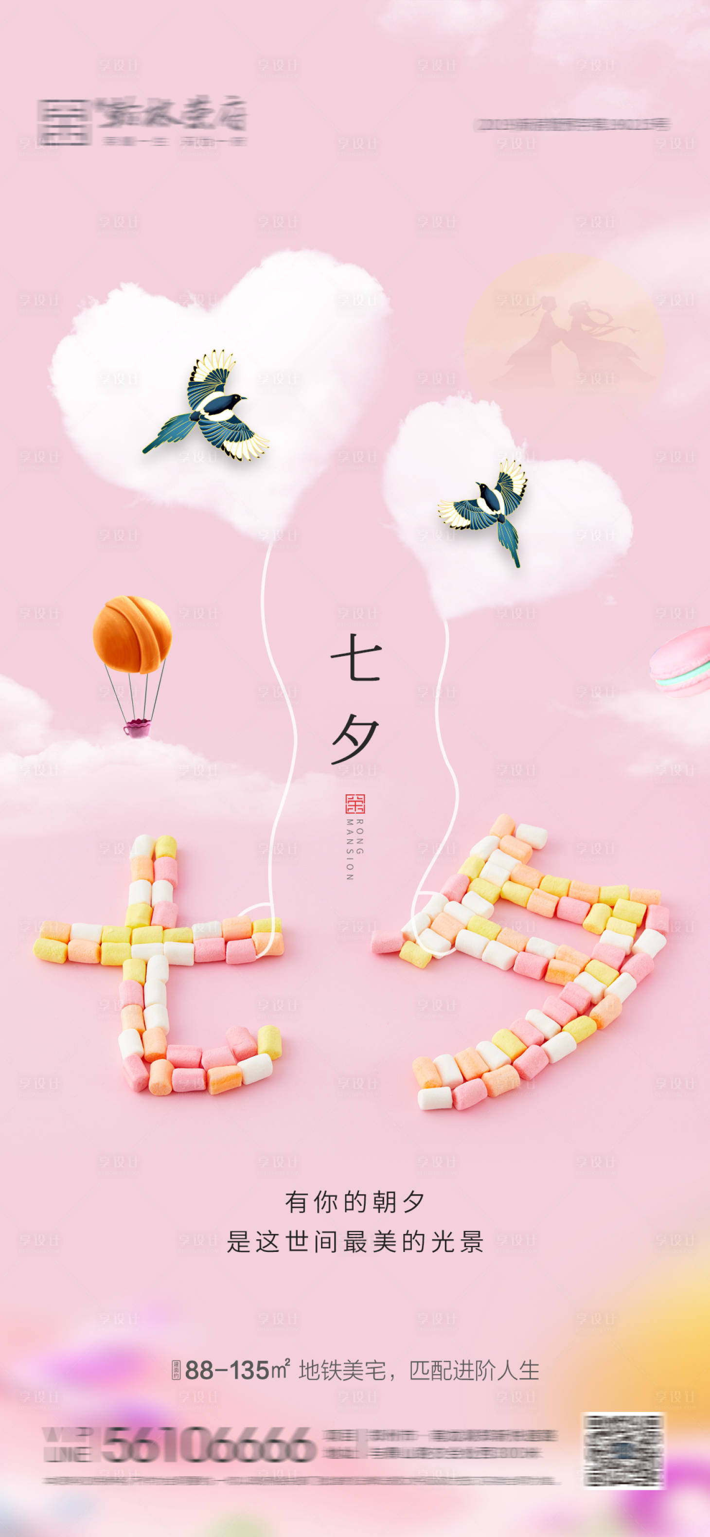 源文件下载【享设计】搜索编号：71750005987298816【七夕节节日创意海报】
