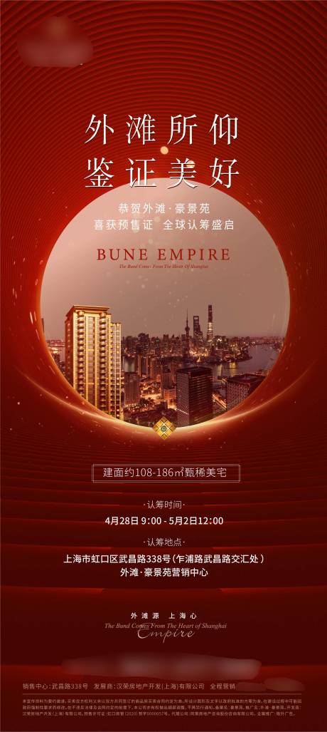 源文件下载【房地产外滩拿证红稿】编号：14600006235028838