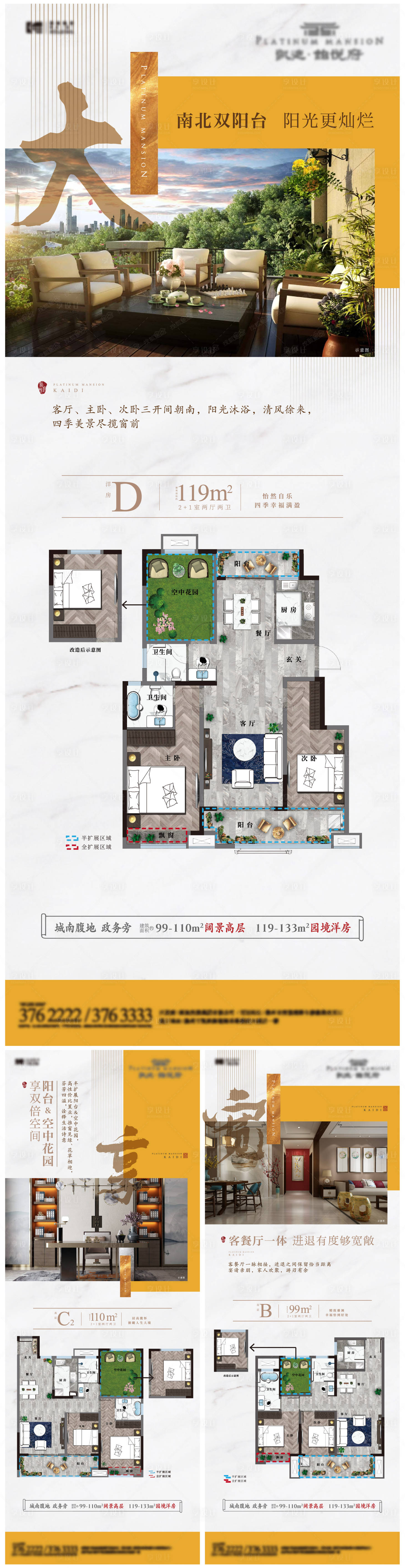 源文件下載【享設計】搜索編號：39750006216743620【地產戶型系列海報】