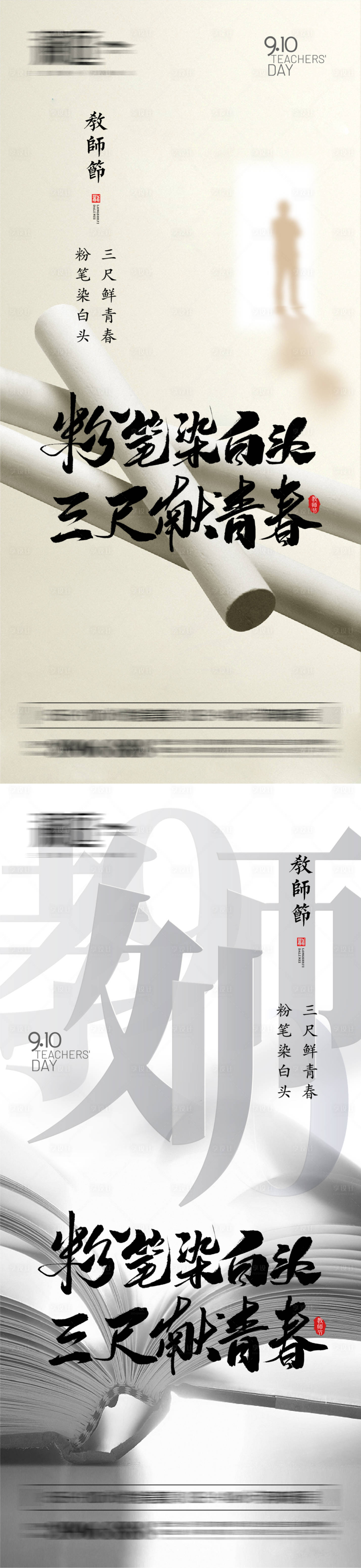 源文件下載【教師節節日海報】編號：93880006059967832