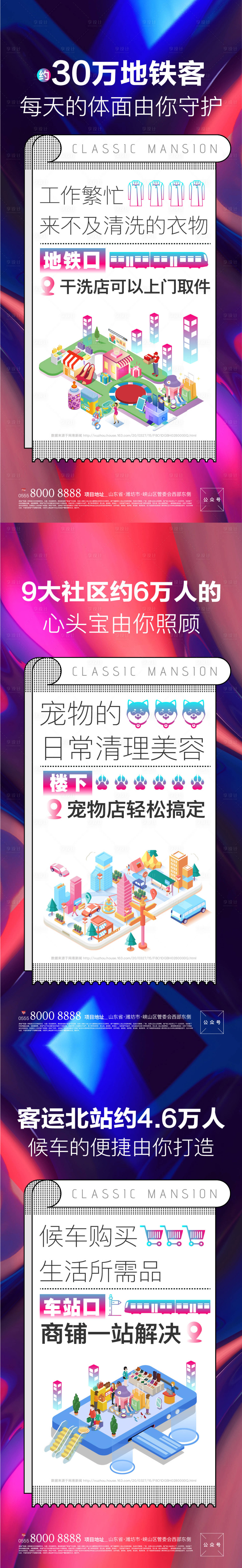 源文件下载【商业地产数据价值系列海报】编号：18220006139785874