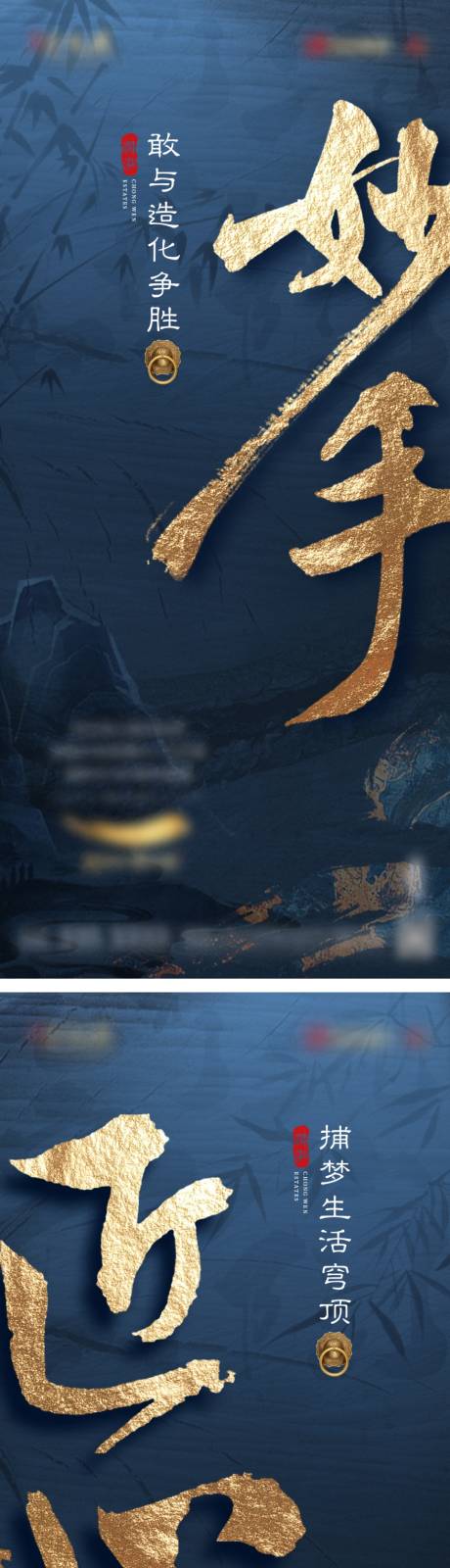 源文件下載【藍(lán)金新中式海報(bào)】編號(hào)：52930005973005438