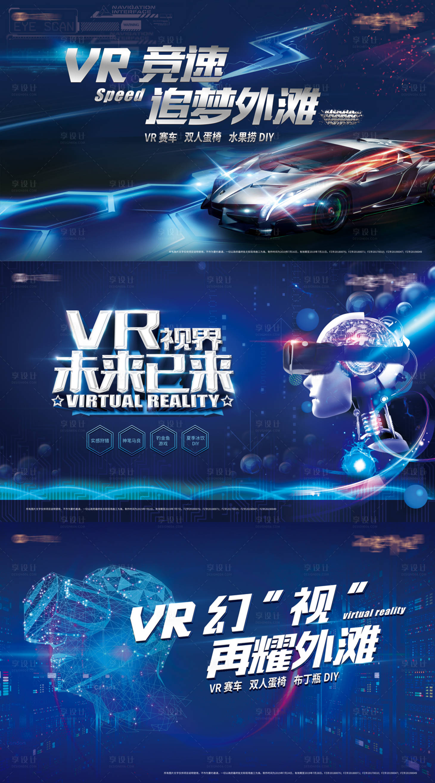 源文件下载【享设计】搜索编号：25040006201289274【VR系列活动展板】