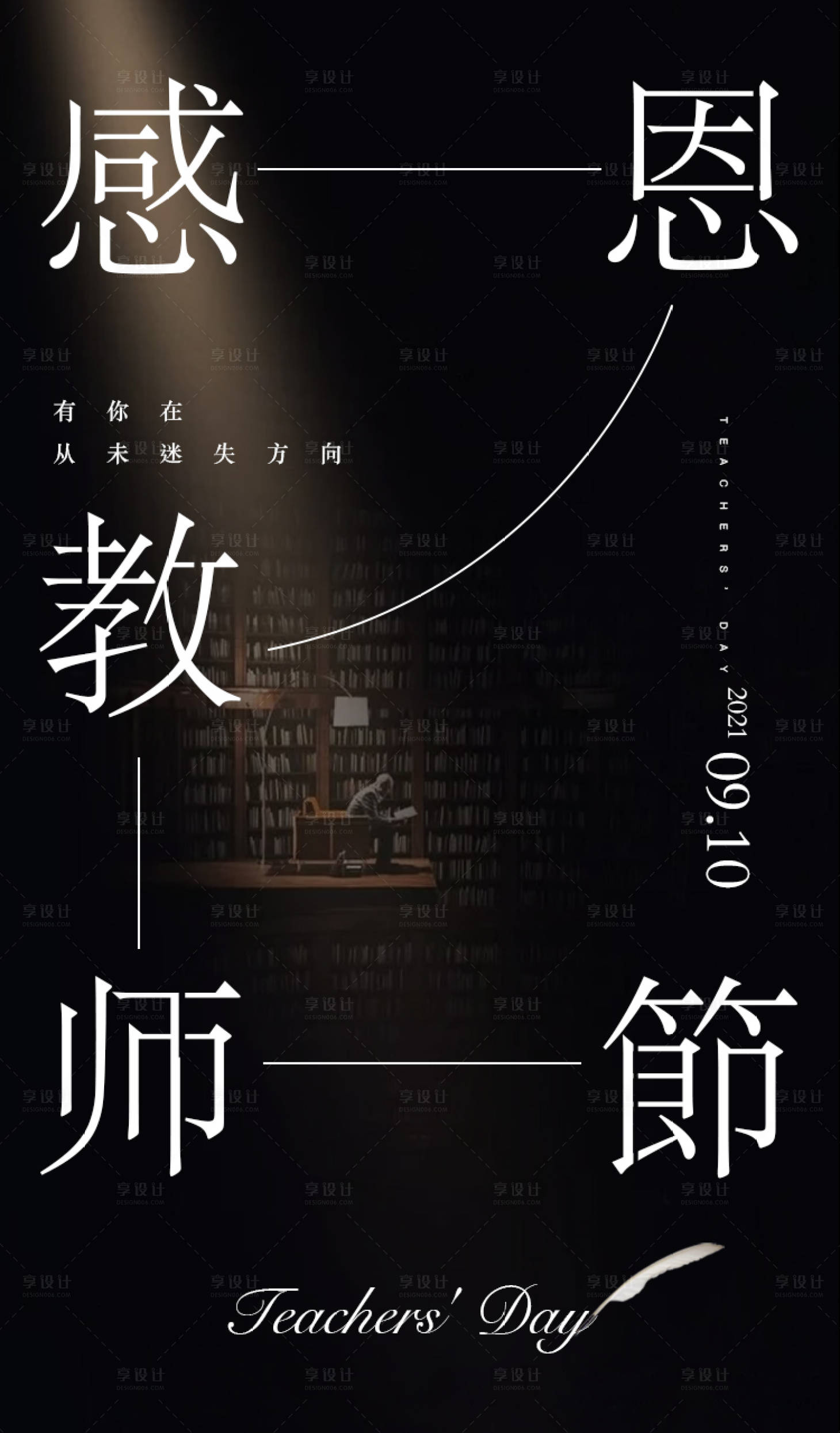 源文件下載【享設(shè)計】搜索編號：36340006255039907【感恩教師節(jié)】