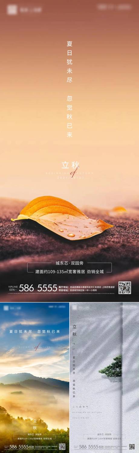 源文件下载【立秋单图】编号：14330005874383034