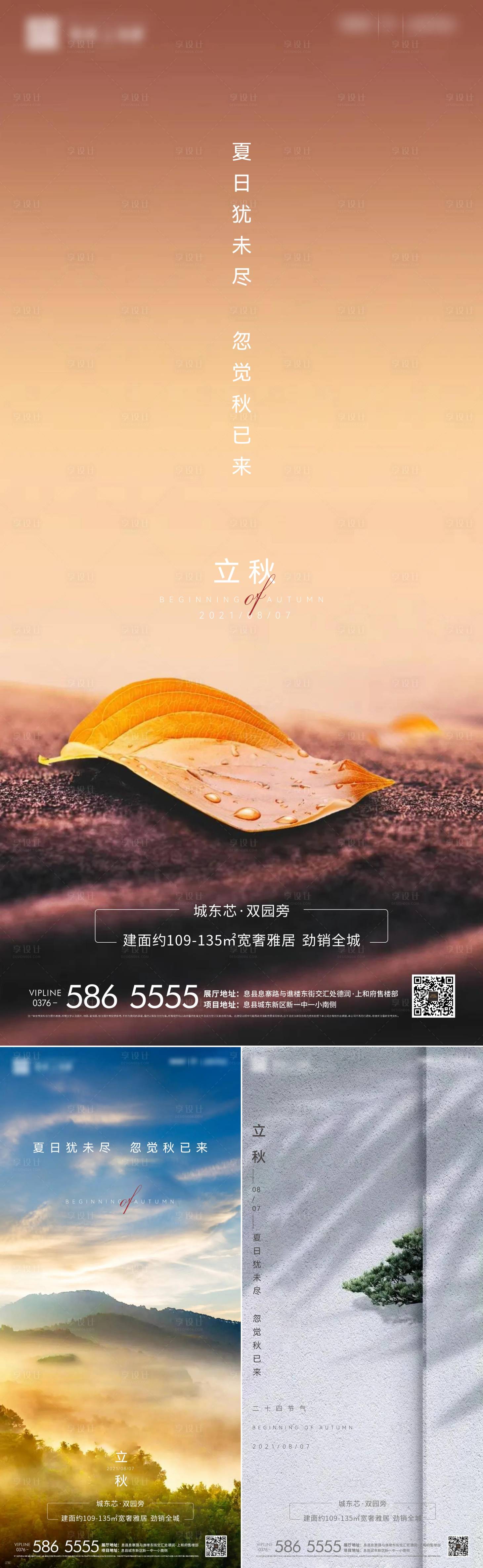 源文件下载【立秋单图】编号：14330005874383034