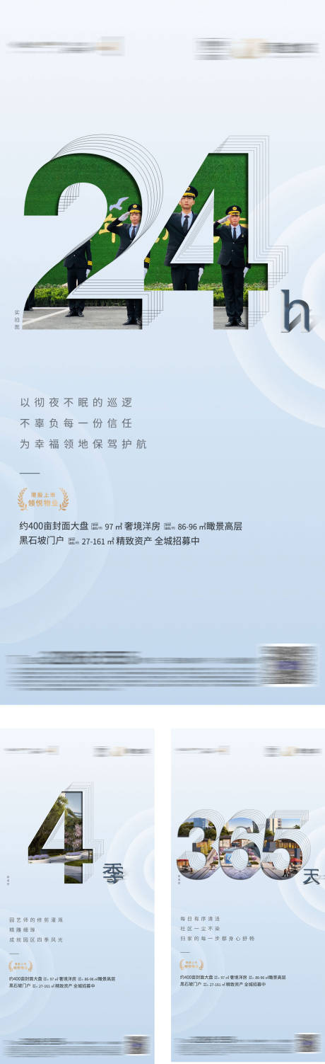 源文件下載【享設計】搜索編號：41920006162151780【物業價值點系列海報】
