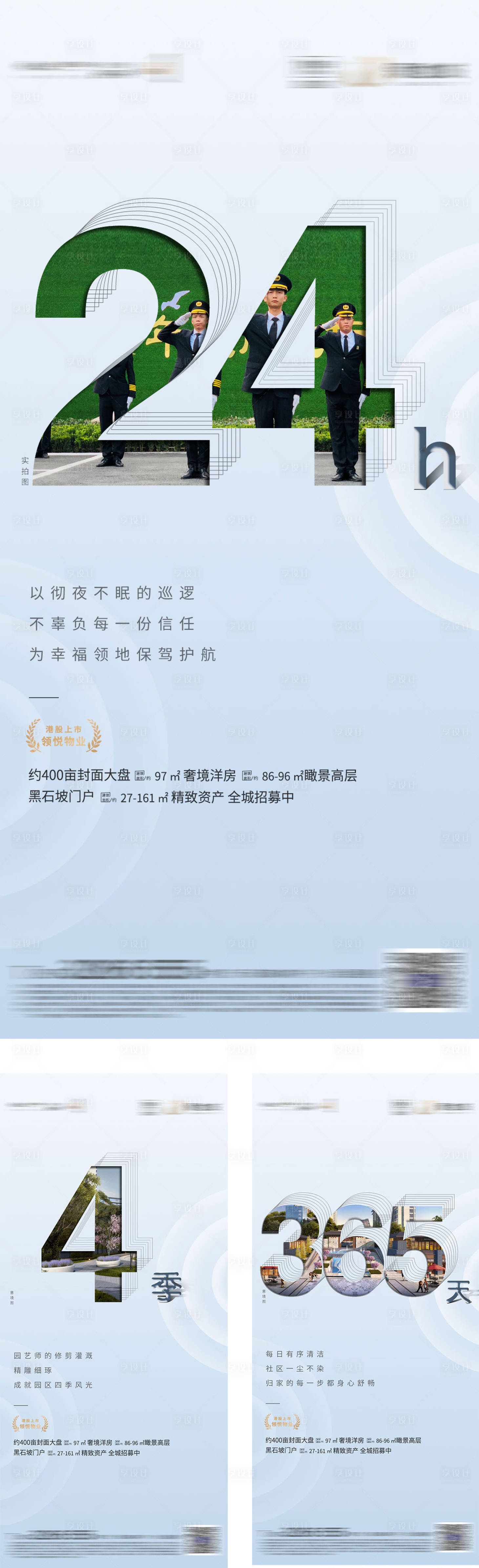 源文件下载【物业价值点系列海报】编号：41920006162151780
