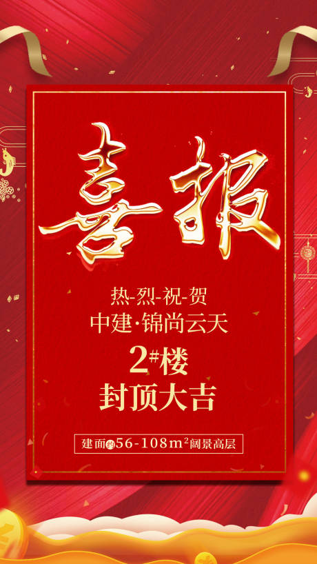 源文件下载【享设计】搜索编号：45000005873545507【封顶喜报】
