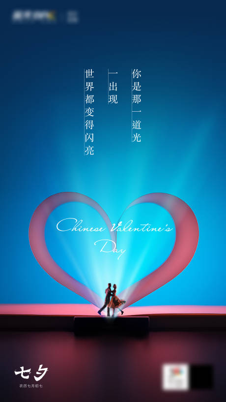 源文件下載【享設計】搜索編號：20660005893504097【七夕海報】