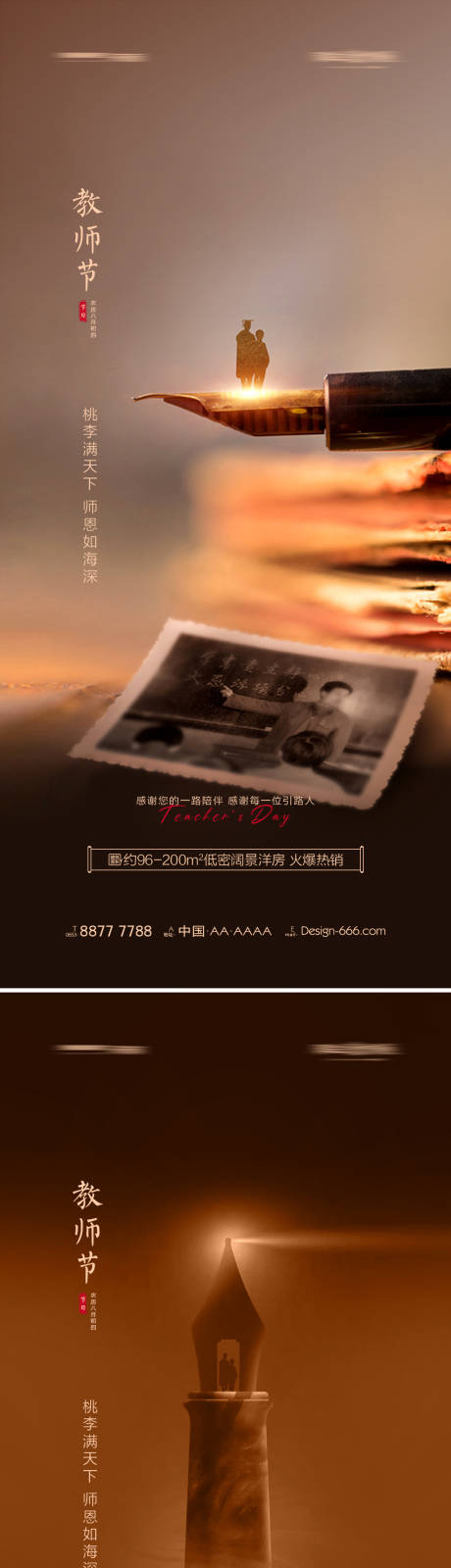 源文件下载【地产教师节意境海报系列】编号：87940006218195207
