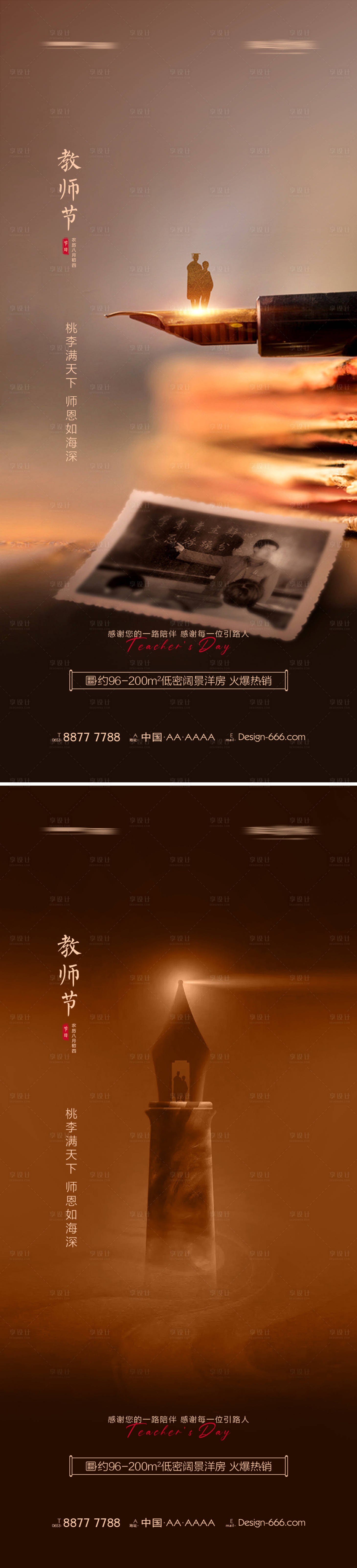 源文件下載【地產(chǎn)教師節(jié)意境海報系列】編號：87940006218195207
