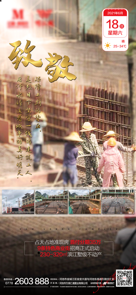 源文件下载【工程进度刷屏稿】编号：55520006221178144