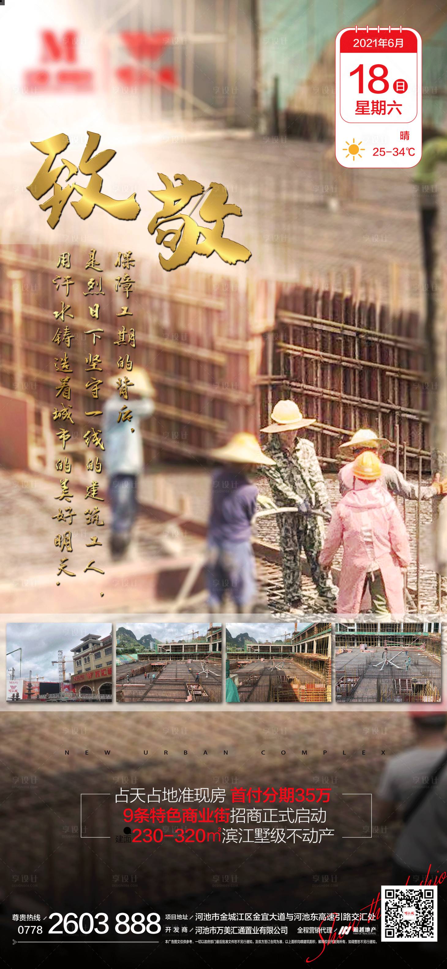 源文件下载【享设计】搜索编号：55520006221178144【工程进度刷屏稿】