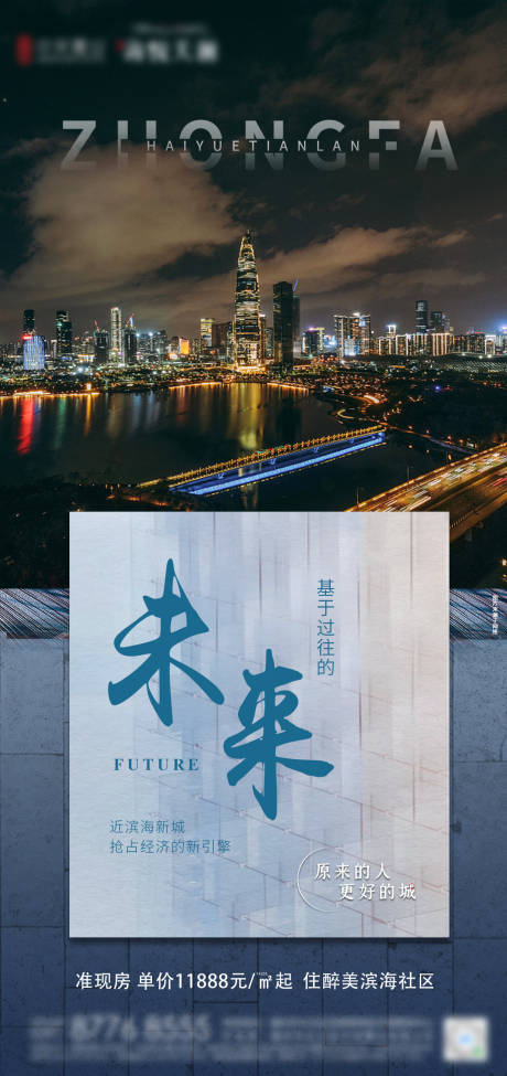 源文件下载【地产滨海价值点海报】编号：78660006079018932