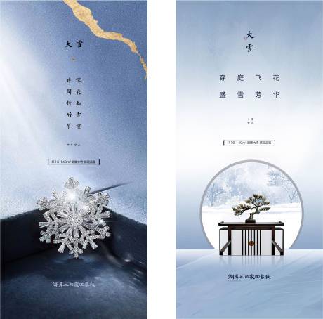 源文件下載【享設計】搜索編號：23460005994809616【大雪節氣海報系列】