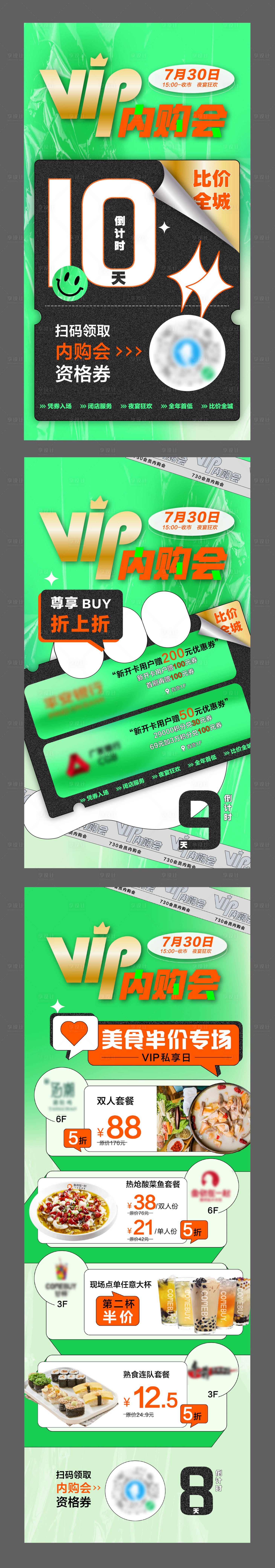 源文件下载【商业地产VIP内购会倒计时活动海报】编号：85650006123917412