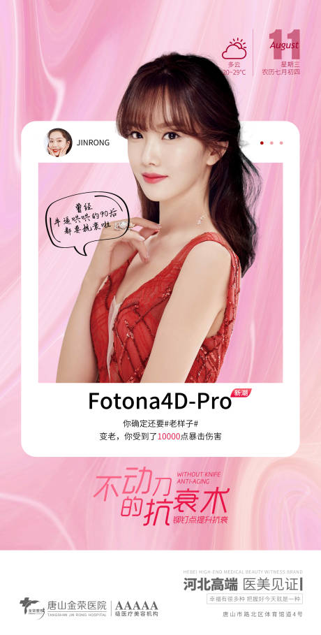 源文件下载【医美仪器】编号：50330006030365790
