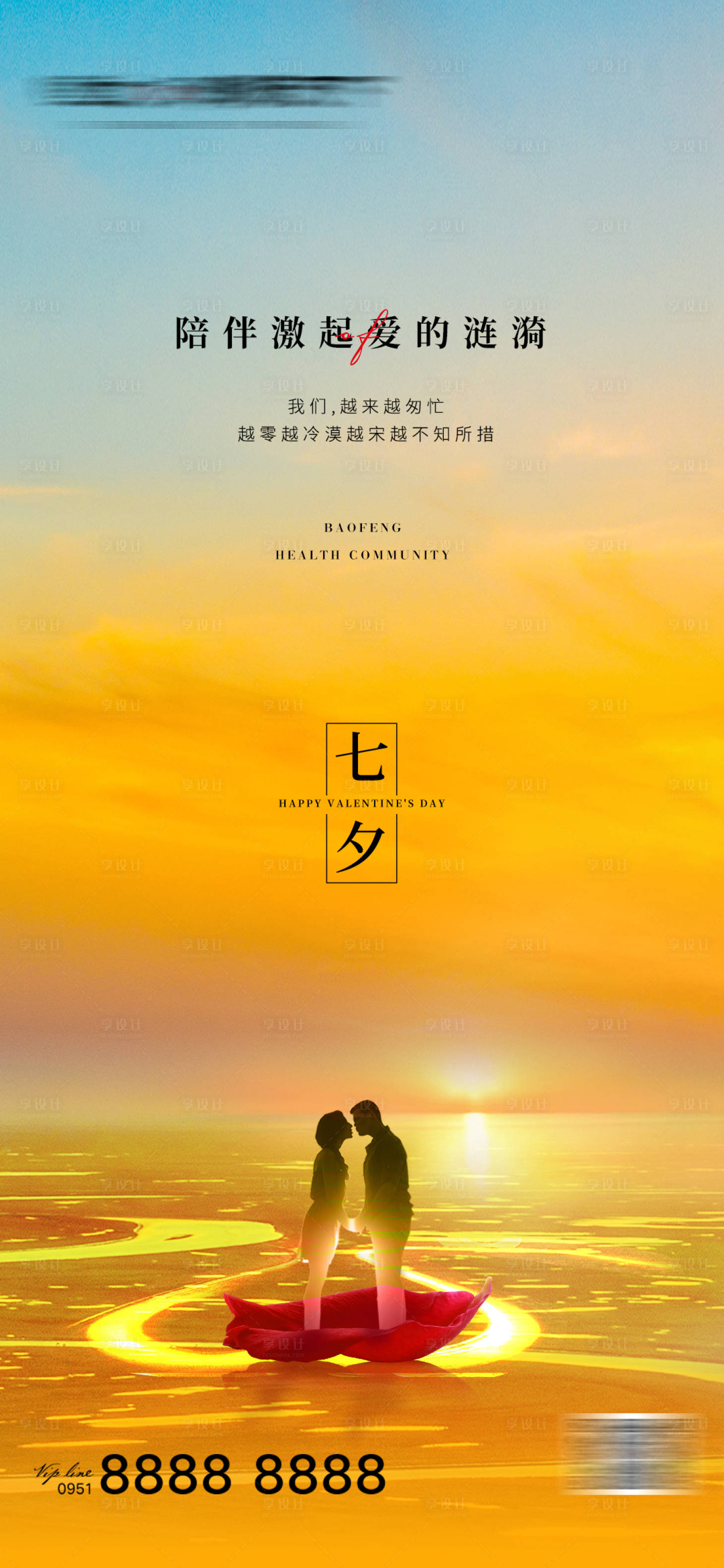 源文件下载【七夕海报】编号：37100005944492542