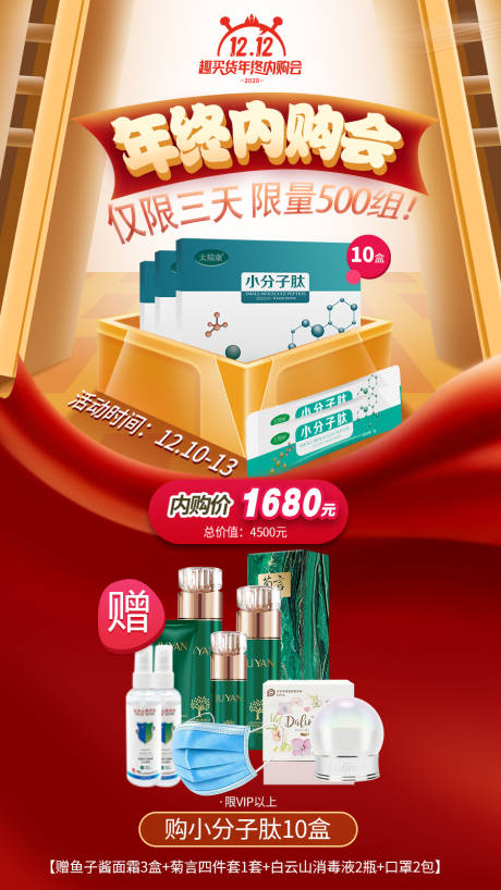 源文件下載【享設計】搜索編號：42430006281709991【雙十二海報】