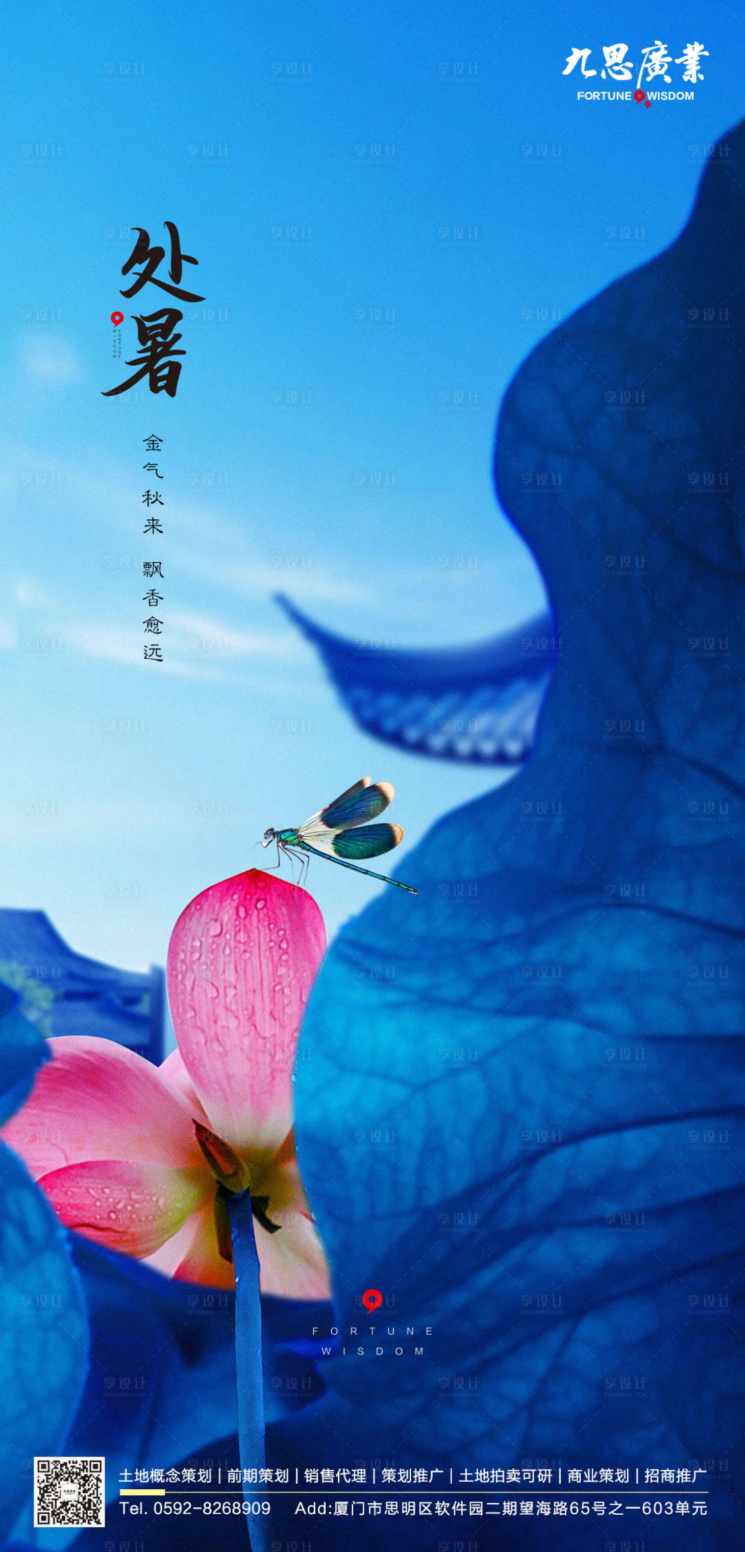 源文件下载【处暑节气海报】编号：55430006025863578