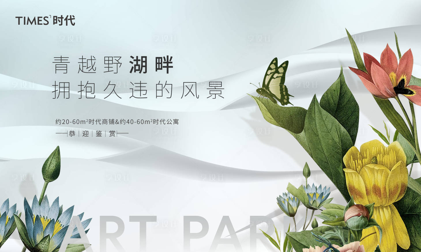 源文件下载【地产湖景洋房加推海报展板】编号：95830005950804752