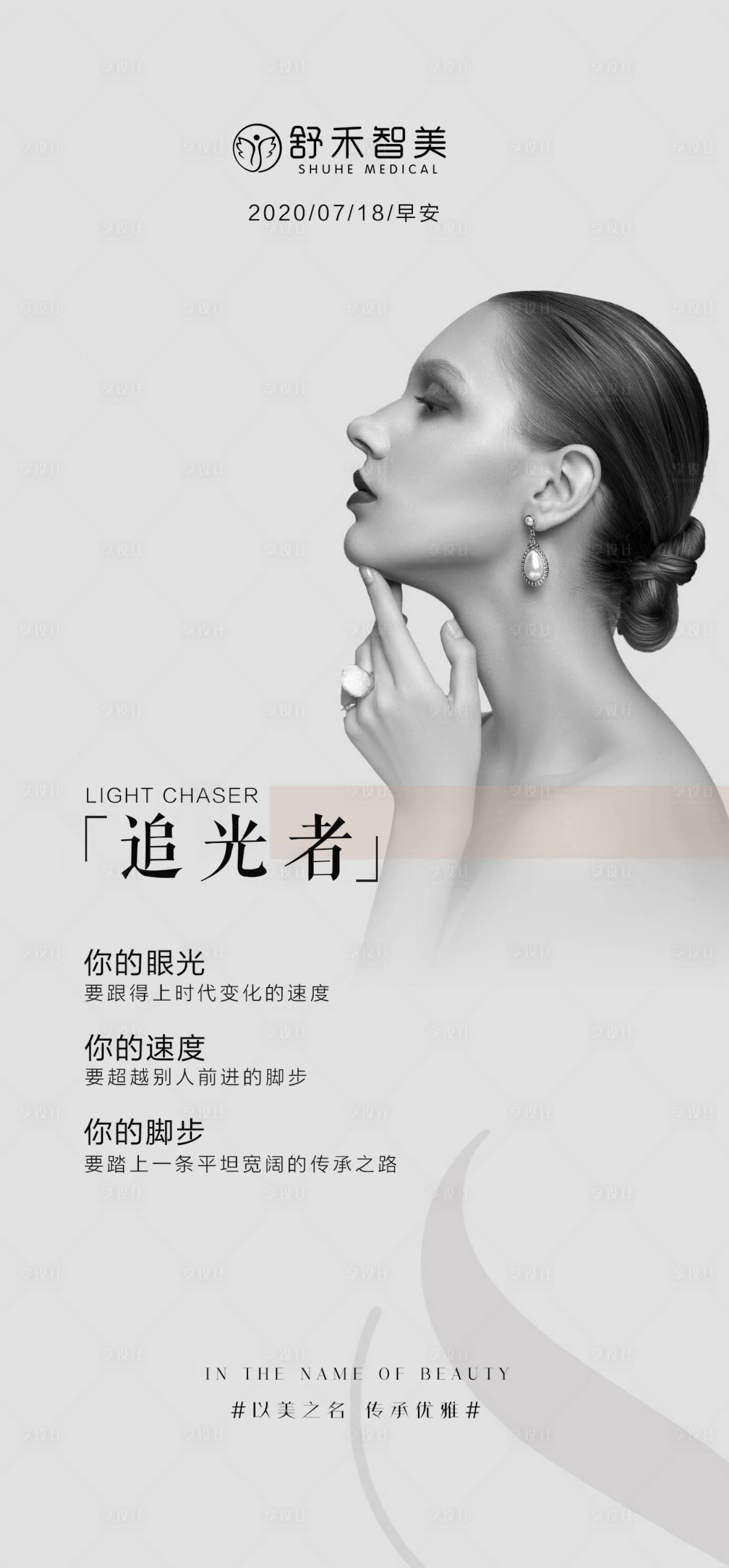 源文件下載【享設計】搜索編號：64000006101433326【醫美早安圖活動海報】